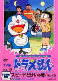 【中古】DVD▼TV版 ドラえもん 10 レンタル落ち
