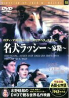 【処分特価・未検品・未清掃】【中古】DVD▼名犬ラッシー 家路 字幕のみ