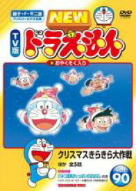 【中古】DVD▼NEW TV版 ドラえもん 90 レンタル落ち