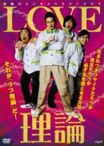 楽天市場】love理論 dvd boxの通販 