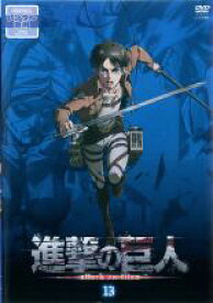 【バーゲンセール】【中古】DVD▼進撃の巨人 13(第24話、第25話) レンタル落ち