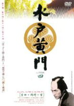 楽天市場】水戸黄門 dvd 中古 第三部の通販 