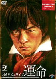 【中古】DVD▼バカリズムライブ 運命▽レンタル落ち