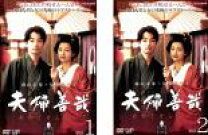楽天市場】夫婦善哉（CD・DVD）の通販 