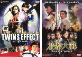 【バーゲンセール】2パック【中古】DVD▼ツインズ・エフェクト(2枚セット)花都対戦 ツインズ・エフェクト2 レンタル落ち 全2巻