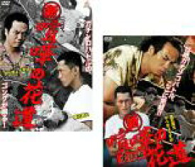 【バーゲンセール】2パック【中古】DVD▼新 喧嘩の花道(2枚セット)1、完結編 レンタル落ち 全2巻