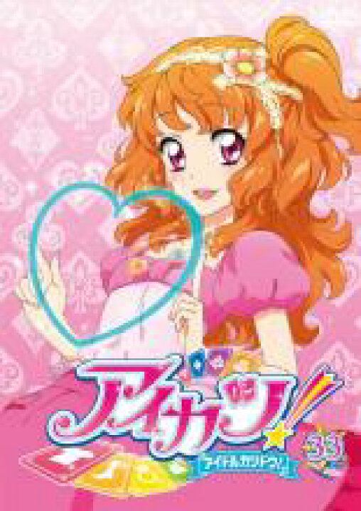 楽天市場 中古 Dvd アイカツ アイドルカツドウ 33 第95話 第97話 レンタル落ち 遊ing 楽天市場店