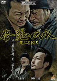 【処分特価・未検品・未清掃】【中古】DVD▼修羅の伝承 荒ぶる凶犬 レンタル落ち