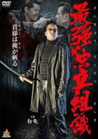 【バーゲンセール】【中古】DVD▼最強独立組織 レンタル落ち