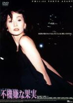 楽天市場】不機嫌な果実ブルーレイ（CD・DVD）の通販 