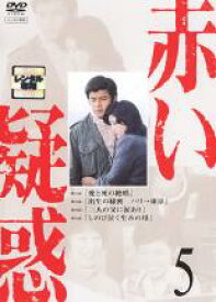 楽天市場 中古 Dvd 赤い疑惑 5 第18話 第21話 レンタル落ち 遊ing 楽天市場店