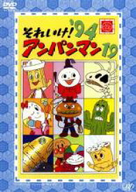 【バーゲンセール】【中古】DVD▼それいけ!アンパンマン ’94 19 レンタル落ち