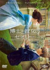 【処分特価・未検品・未清掃】【中古】DVD▼博士と彼女のセオリー レンタル落ち