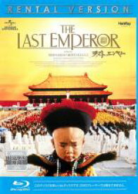 【中古】Blu-ray▼ラストエンペラー ブルーレイディスク 字幕のみ レンタル落ち