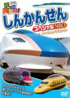 【処分特価・未検品・未清掃】【中古】DVD▼乗り物大好き!しんかんせん スペシャルNEO ネオ レンタル落ち