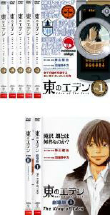 楽天市場 バーゲンセール 全巻セット 中古 Dvd 東のエデン 7枚セット 劇場版 I The King Of Eden Ii Paradise Lost レンタル落ち 遊ing 楽天市場店