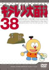 【中古】DVD▼キテレツ大百科 38(第297回～第304回)