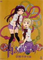 楽天市場】青の祓魔師 京都不浄王篇 dvdの通販 