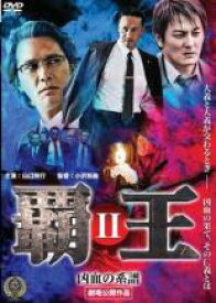 【中古】DVD▼覇王 凶血の系譜 2 レンタル落ち