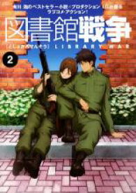 【処分特価・未検品・未清掃】【中古】DVD▼図書館戦争 第二巻(第3話、第4話) レンタル落ち