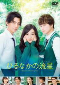 【処分特価・未検品・未清掃】【中古】DVD▼ひるなかの流星 レンタル落ち