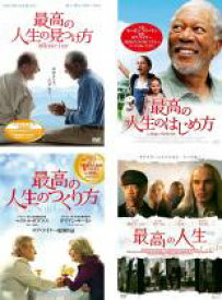 【中古】DVD▼最高の人生の見つけ方 + 最高の人生のはじめ方【字幕のみ】+ 最高の人生のつくり方 + 最高の人生(4枚セット) レンタル落ち 全4巻