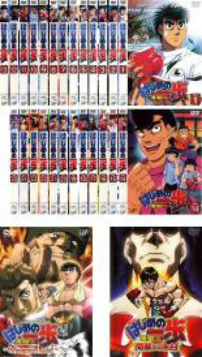 楽天市場】全巻セット【送料無料】【中古】DVD▽はじめの一歩(27枚 