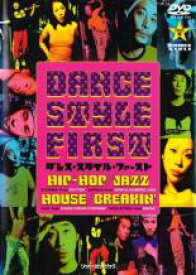 【バーゲンセール】【中古】DVD▼ダンス・スタイル・ファースト レンタル落ち