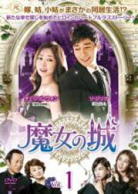 全巻セット【送料無料】【中古】DVD▼魔女の城(40枚セット)第1話〜第122話 最終話 字幕のみ レンタル落ち
