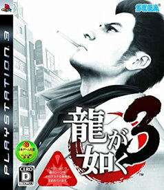 龍が如く3/PS3(中古)