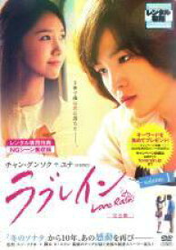 【中古】 ラブレイン（12巻セット）TVドラマ 完全版 全10巻 ＋ 劇場ver 運命の恋 ＋ 禁じられた愛 [レンタル落ち] [DVD]