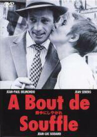 【中古】 勝手にしやがれ [レンタル落ち] [DVD]