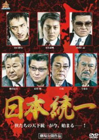 【中古】 日本統一(55巻セット)1～55 [レンタル落ち] [DVD]