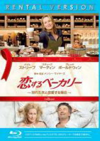 【中古】 恋するベーカリー 別れた夫と恋愛する場合 [レンタル落ち] [Blu-ray] [ブルーレイ]