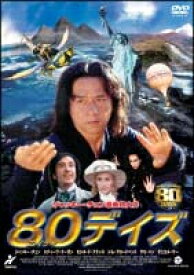 【中古】 80デイズ [レンタル落ち] [DVD]