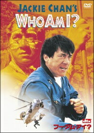 【中古】 WHO AM I? [レンタル落ち] [DVD]
