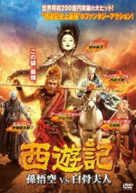 【中古】 西遊記 (2巻セット) 孫悟空 vs 白骨夫人,女人国の戦い [レンタル落ち] [DVD]