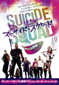 【中古】 スーサイド・スクワッド [レンタル落ち] [DVD]