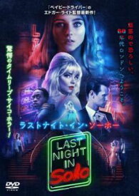 【中古】 ラストナイト・イン・ソーホー [レンタル落ち] [DVD]