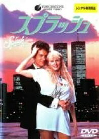【中古】 スプラッシュ【字幕】 [レンタル落ち] [DVD]