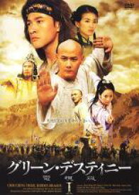 【中古】 グリーン・デスティニー 電視版 (5巻セット) [レンタル落ち] [DVD]