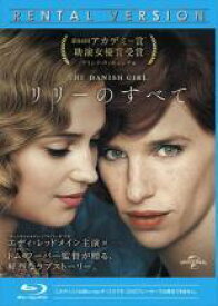 【中古】 リリーのすべて [レンタル落ち] [Blu-ray] [ブルーレイ]