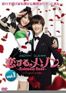 【中古】 恋するメゾン。 Rainbow Rose ノーカット完全版 (4巻セット) [レンタル落ち] [DVD]