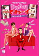 【中古】 トゥルルさまぁ~ず ~愛される前に愛してやる~ [レンタル落ち] [DVD]