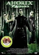 【中古】 アホリックス (2巻セット) 1 + ホリックスリローデット [レンタル落ち] [DVD]