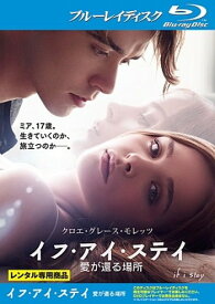 ●【中古】 イフ・アイ・ステイ 愛が還る場所 [レンタル落ち] [Blu-ray] [ブルーレイ]