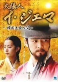 【中古】 太陽人 イ・ジェマ 韓国医学の父 (15巻セット) 【字幕】 [レンタル落ち] [DVD]