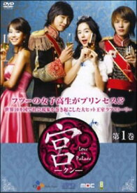 【中古】 宮 クン(24巻セット)Love in Palace 全12巻＋1.5＋S Secret Prince 全10巻＋韓国版 宮ミュージカル【字幕】 [レンタル落ち] [DVD]