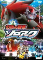 楽天市場】ポケットモンスター 幻影の覇者 ゾロアーク DVDの通販