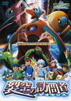 楽天市場】ポケモンカードゲーム映画公開記念VSパック裂空のデオキシス 